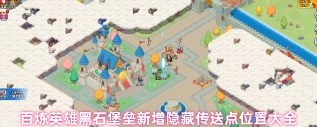 《百炼英雄》黑石堡垒二层俯视角地图局部特写，五处闪烁蓝光的传送阵标记清晰可见，背景为熔岩裂隙与锈蚀钢铁穹顶，氛围压抑而神秘