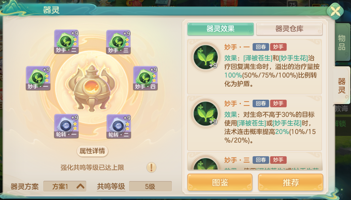 器灵套装三维渲染图:一套泛着温润玉质光泽的青绿色古风器灵组件环绕角色旋转,界面实时显示‘当前增益层数:7’‘治疗加成+32%’‘团队伤害提升+18%’动态数据浮窗