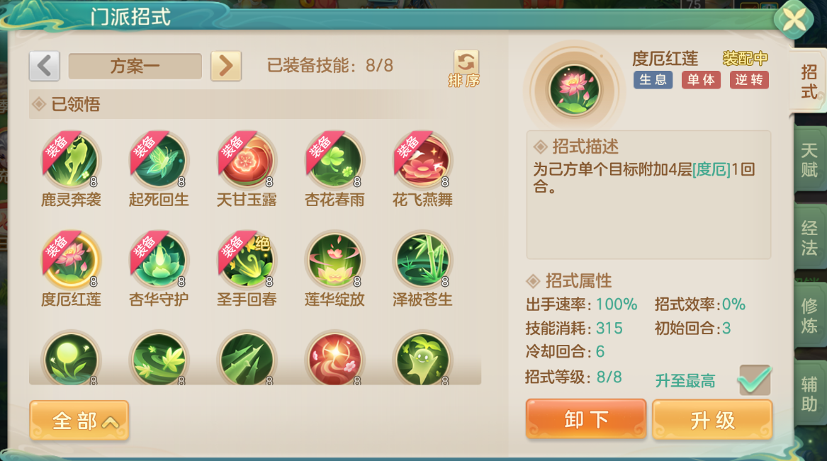 技能界面特写图:左侧‘天甘玉露’技能图标泛着青绿色治愈光晕,右侧‘度厄红莲’呈赤金莲瓣形态,下方动态演示多目标施加‘天甘’状态与单体触发‘度厄’护盾的UI反馈