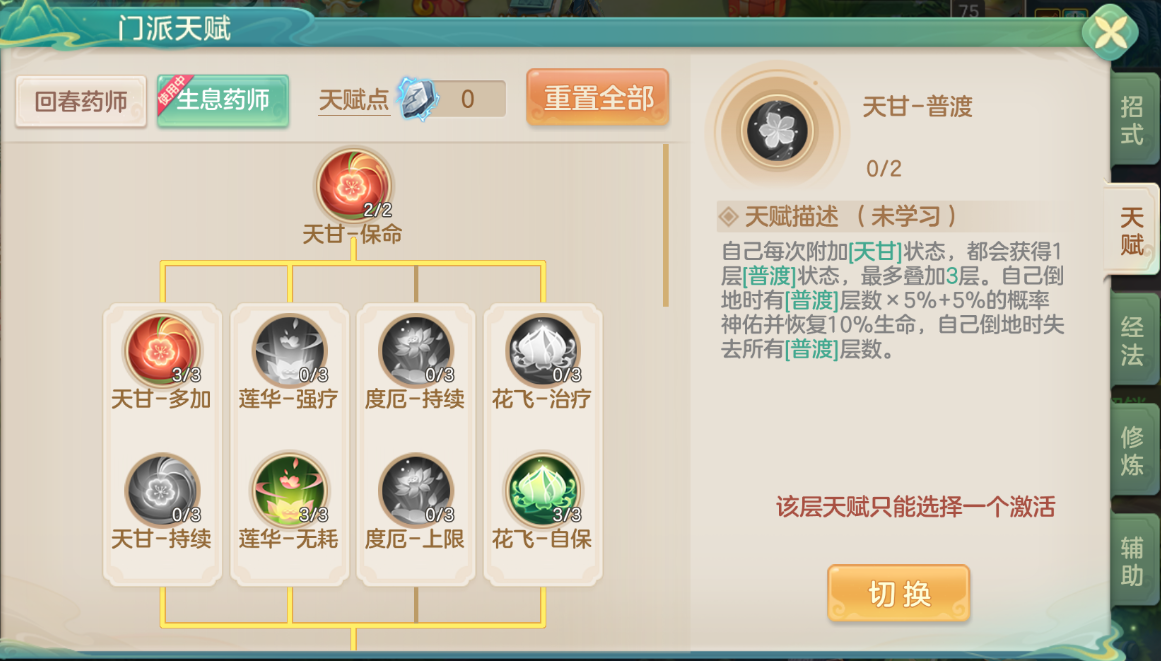 天赋树界面截图:三大核心天赋‘天甘-普渡’‘天甘-多加’‘天甘-持续’呈三角布局点亮,周围环绕‘普渡’层数叠加动画与‘天甘’持续时间延长数值提示