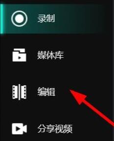 AQ录制软件主界面,顶部导航栏清晰标注‘编辑’按钮,界面左侧为功能图标,右侧为操作区域