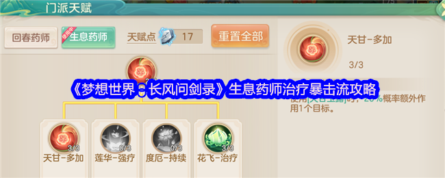 《梦想世界:长风问剑录》生息药师角色立绘展示,身着青白药纹长袍,手持浮空玉莲法器,周身环绕淡金色‘天甘’光效粒子