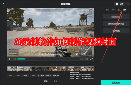 AQ录制软件主界面截图，左侧为录制控制栏，右侧突出显示‘编辑’功能入口，界面简洁现代，顶部菜单栏清晰可见