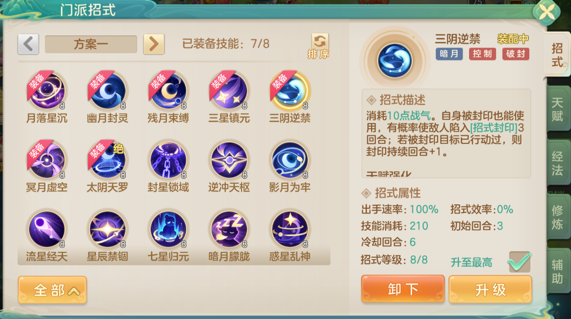 游戏内技能界面截图：左侧显示幽月封灵、残月束缚、三阴逆禁三张技能卡牌，右侧为动态战斗演示GIF——角色释放三阴逆禁后，被封印状态下的己方单位仍能抬手施法，成功打断敌方蓄力大招