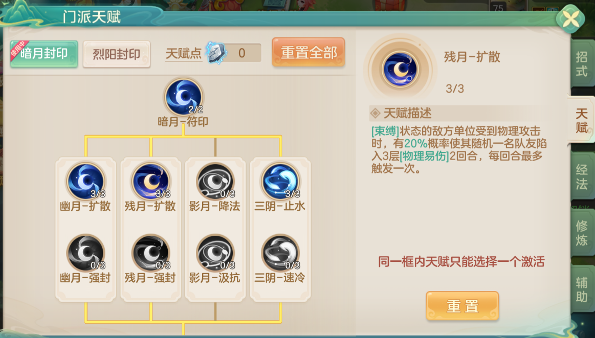 天赋系统界面特写：三大核心天赋图标呈三角布局，中间动态箭头连接，展示【封灵→法术易伤】【束缚→物理易伤】【倒地→状态转移】的实时触发反馈动画