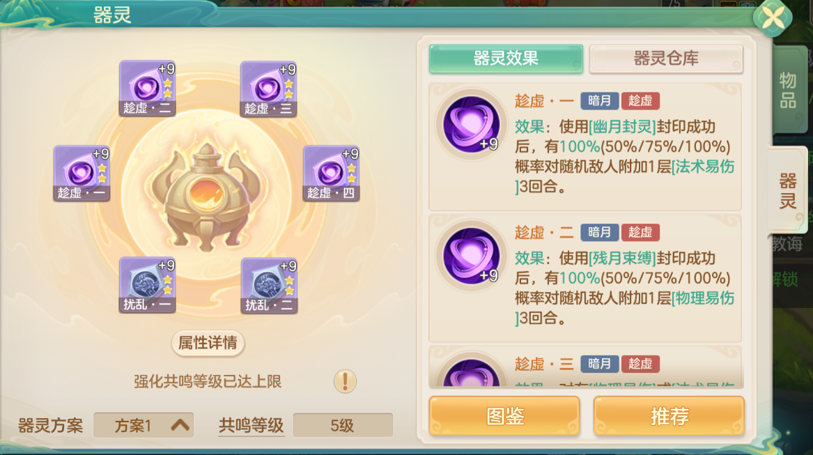 器灵装备界面：【趁虚】套装四件套实物渲染图，泛着冷冽青灰色光泽，部件边缘蚀刻细密月相纹路，界面右下角悬浮动态提示‘易伤目标封印命中率+28%’