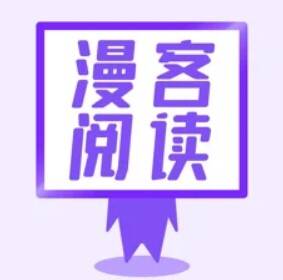 漫客阅读器 V2.26