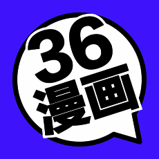 36漫画 V1.33