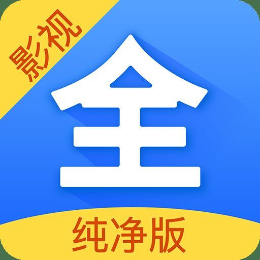 影视大全 纯净版 V2.18