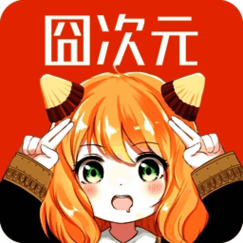 囧次元 app正版下载苹果 V1.81