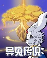 《异兔传说》游戏库