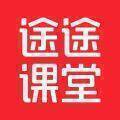 途途课堂 V4.98.1