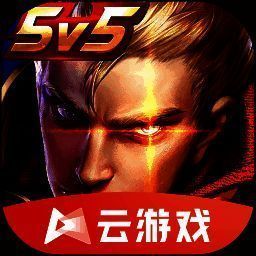 王者荣耀云游戏 网页版 VV2.2.9