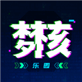 梦核乐园 V1.13.0