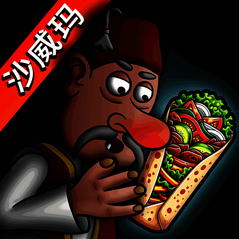 沙威玛传奇 去广告ios V1.0.41