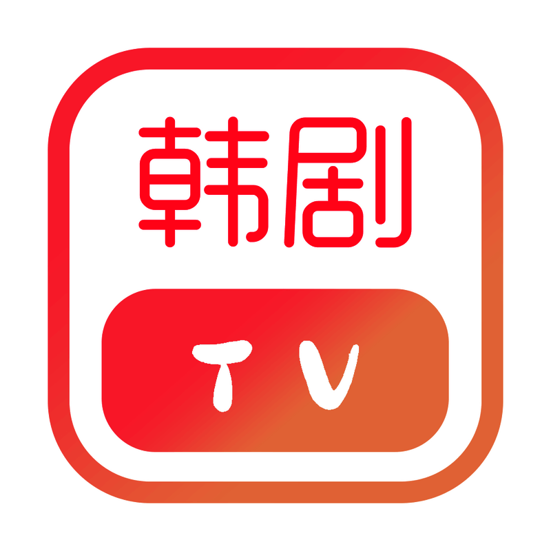 韩剧TV影视大全 V1.0.3