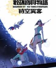 《数码宝贝物语 时空异客》游戏库