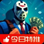 抢劫日 无限金币版 V0.8