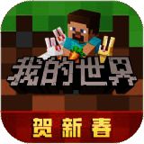 我的世界 伍六七联动 V2.5.15