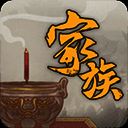 家族崛起与传承 免广告 V1.0