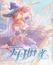 《天月麻雀》中文版