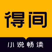 得间免费阅读 V1.8.1