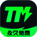 TM加速器 官网免费版 V1.4.8