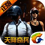 绝地求生：刺激战场 V1.45.97