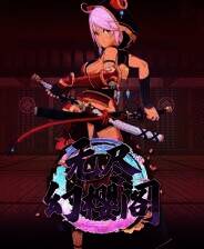 《无尽幻樱阁》游戏库