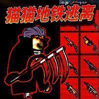 修勾忍者逃生 手游在线玩 V1.0