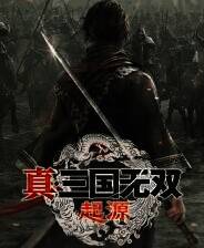 《真三国无双：起源》v1.0 三十五项修改器[3DM][2025.02.21更新]