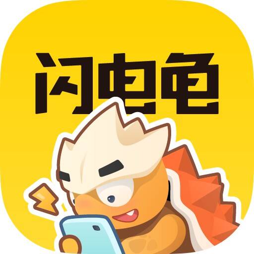 闪电龟 V2.17