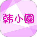 韩小圈 ios V1.10.17