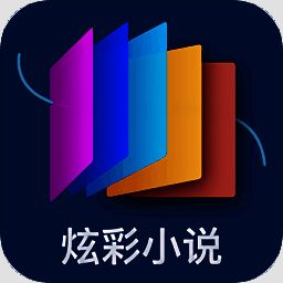 炫彩小说 安卓版 V1.2.1