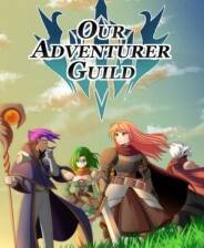 《我们的冒险者公会》 v1.54升级档+未加密补丁[TENOKE]