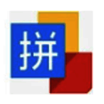 智能拼音输入法v1.3