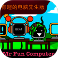 节奏盒子有趣的电脑先生 V1.0