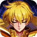 星辰降临时：圣斗士集结 V1.1