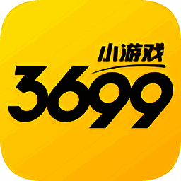 3699小游戏 V3.1.0