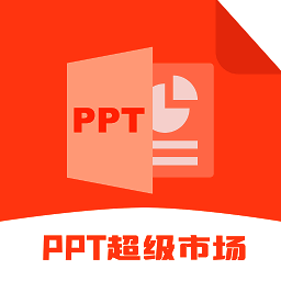 ppt超级市场 V1.2