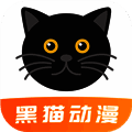 黑猫动漫 官方正版 V2.0.1