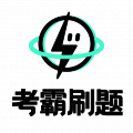 考霸刷题宝 V1.4.6