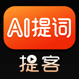 提客提词器 V5.5.2