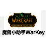 魔兽小助手Warkeyv1.8