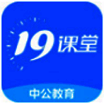 19课堂v1.0.0.0205