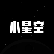 小星空 V2.8.0.3