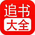 追书大全 苹果版 V1.0.5