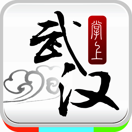 掌上武汉 V5.5.5