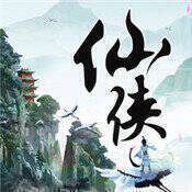 修仙传单机版 V1.1.0