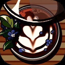 可口的咖啡 无限金币无限钻石 V0.1.4